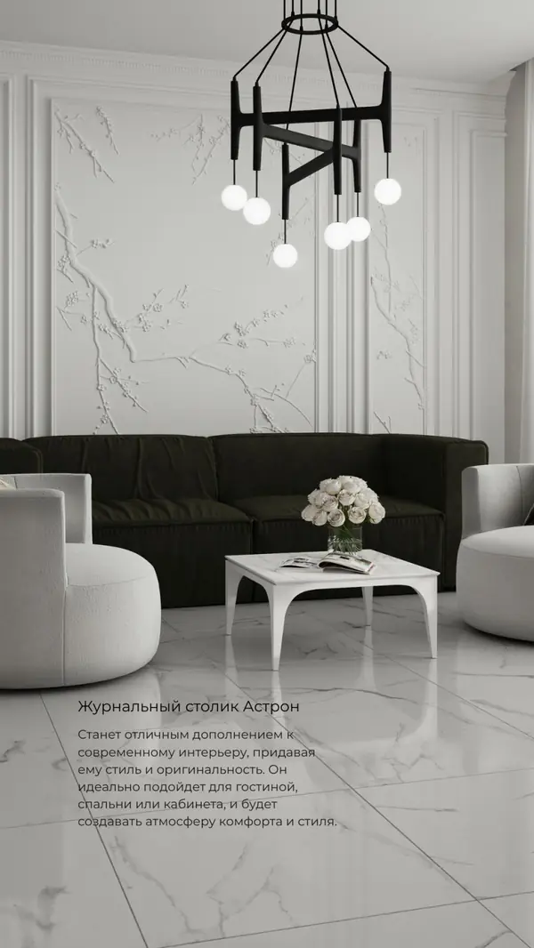 Журнальный столик Астрон