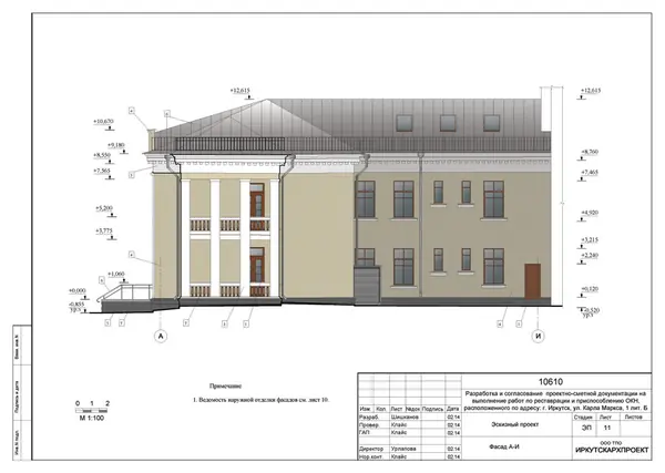 Эскизный проект реставрации