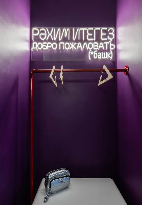 Прихожая. Светильник с надписью на башкирском языке.