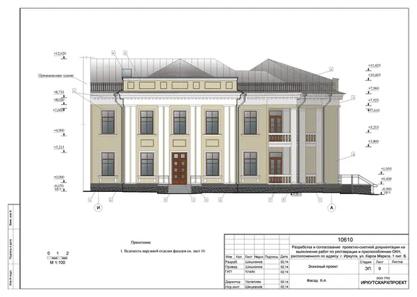 Эскизный проект реставрации