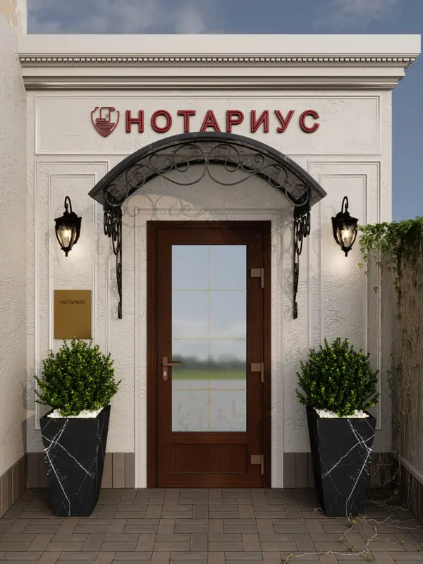 Проект фасада для нотариуса