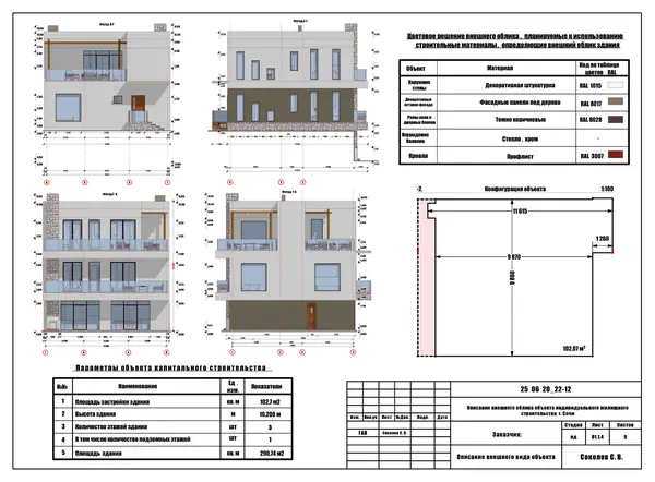 Проект жилого дома в Сочи_2022