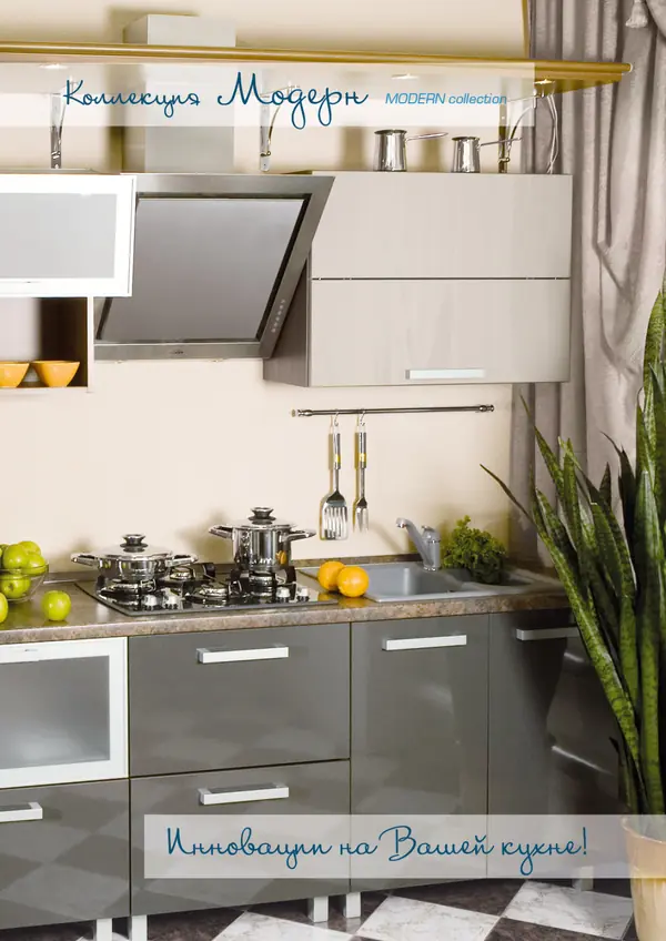 Коллекция Модерн