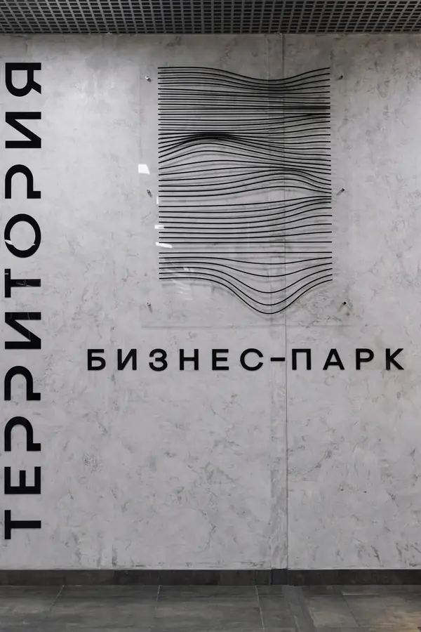 реализация дизайн проекта бизнес парка Территория