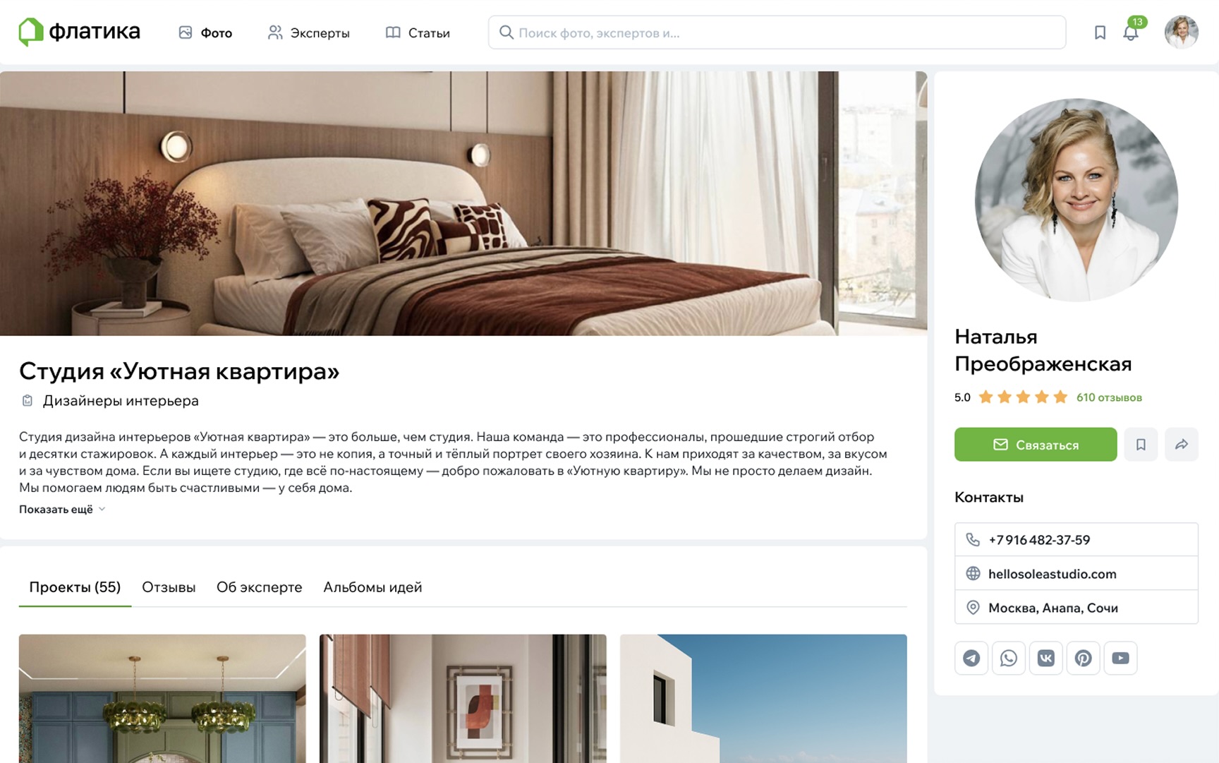 Страница профиля дизайнера