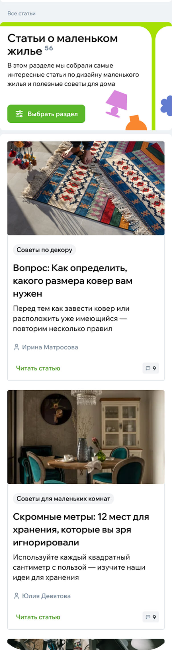 Мобильная версия страницы со статьями