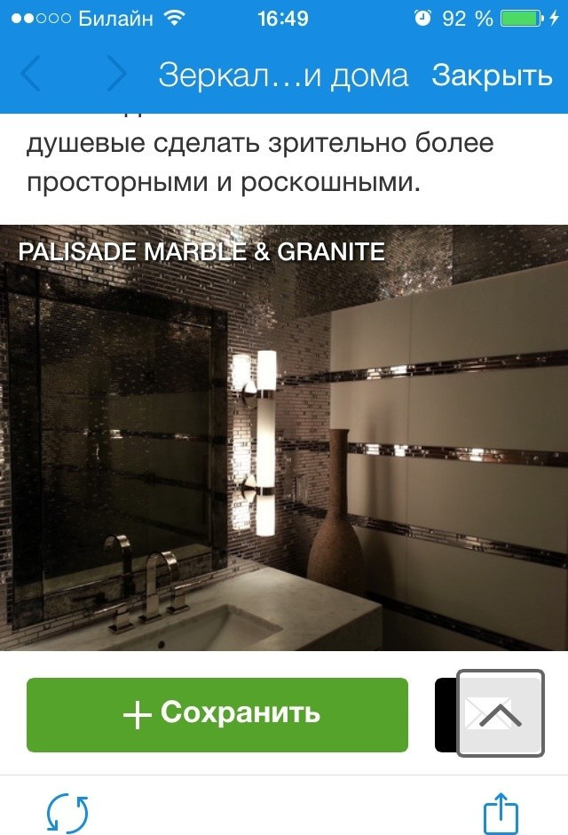 Зеркальная Плитка