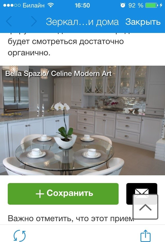 Зеркальная Плитка