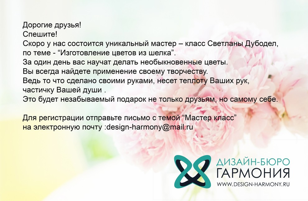 Мастер-класс