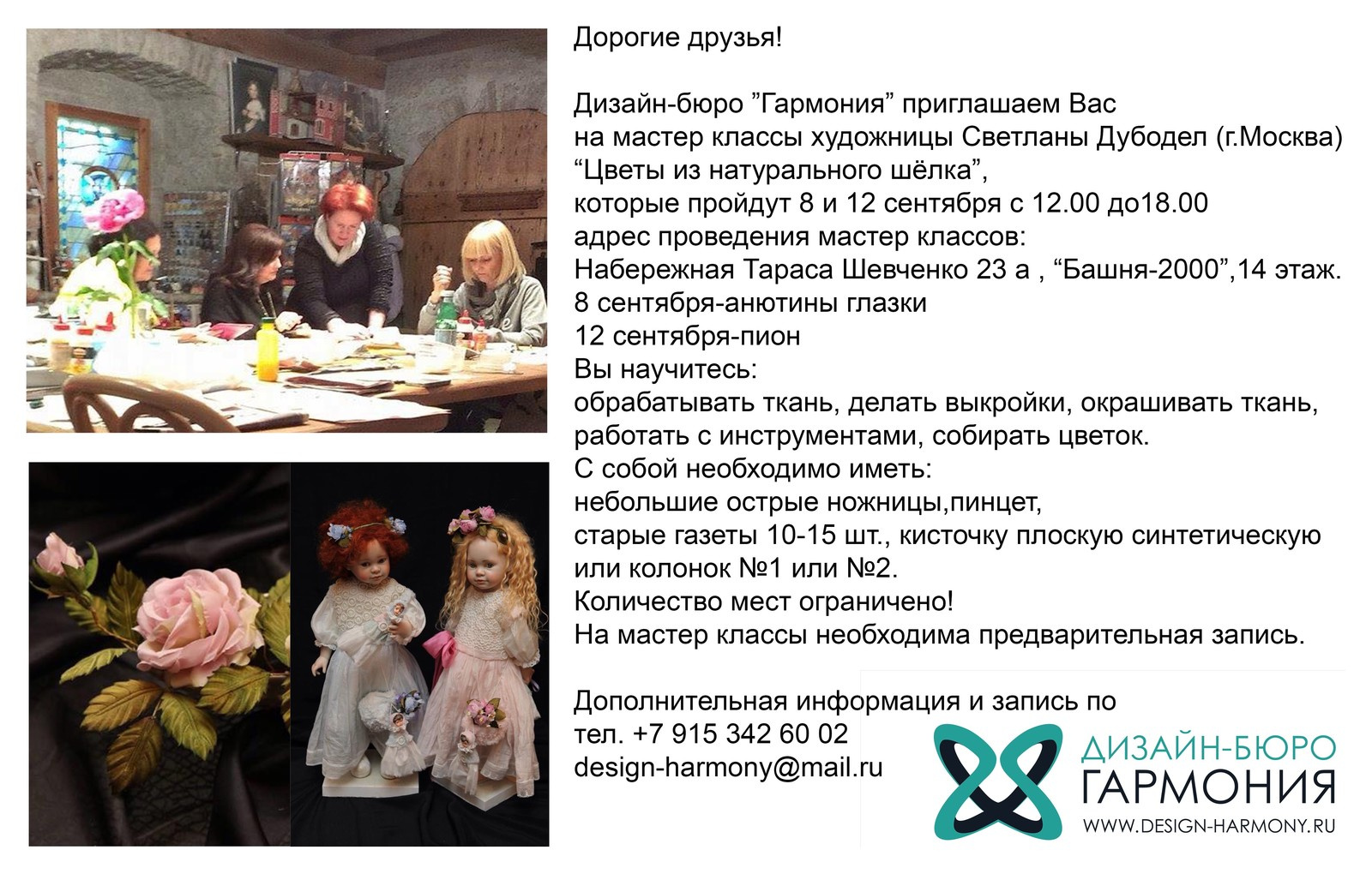 Мастер-класс