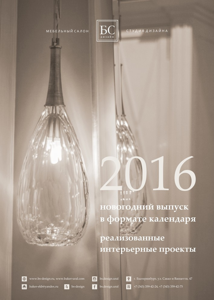 Обложка проекта: Календарь 2016