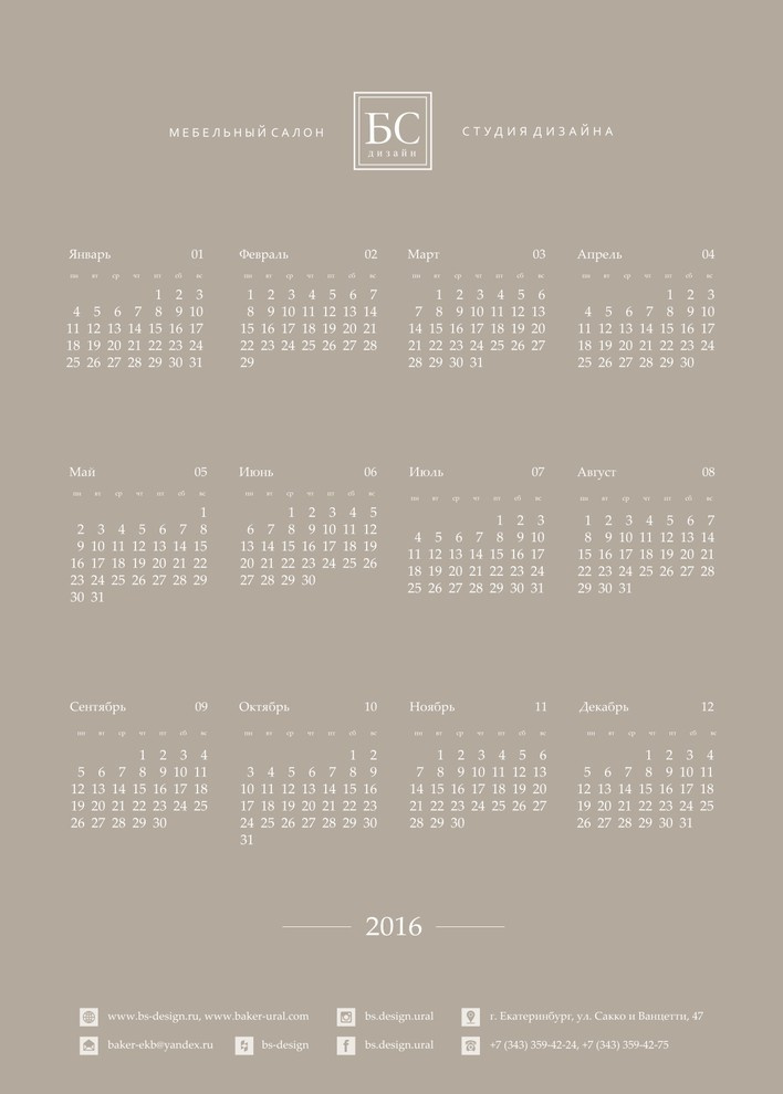 Календарь 2016