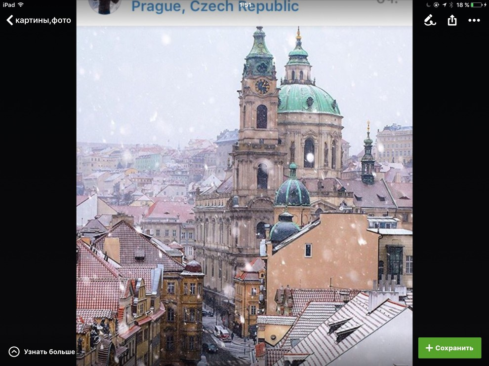 Прага