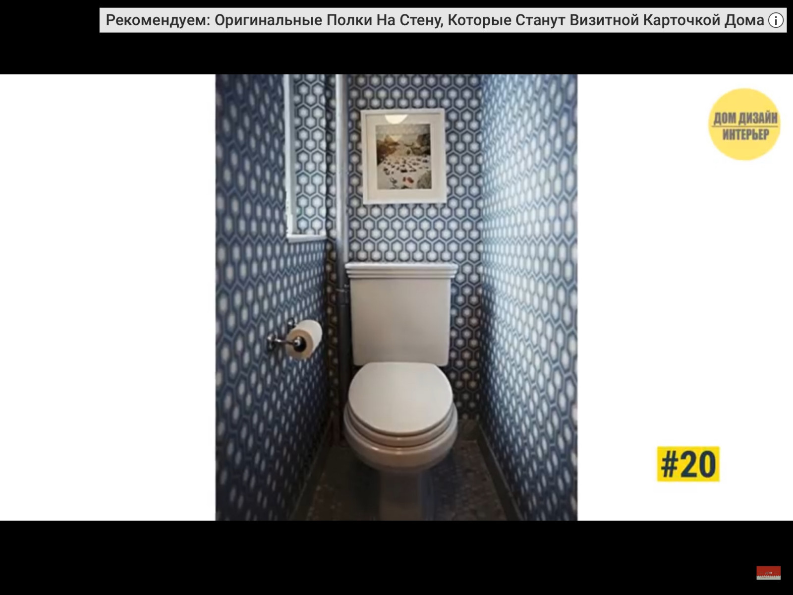 Туалет