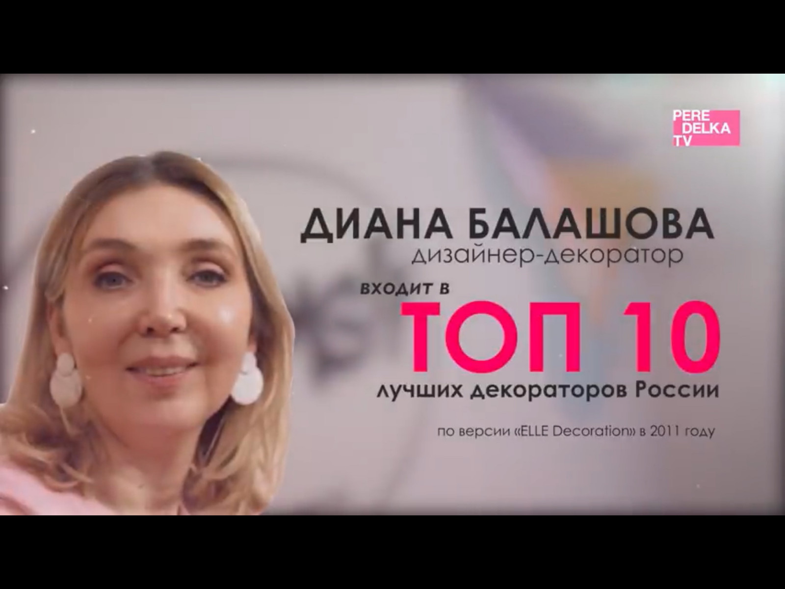 розовая кв Дианы Балашевой