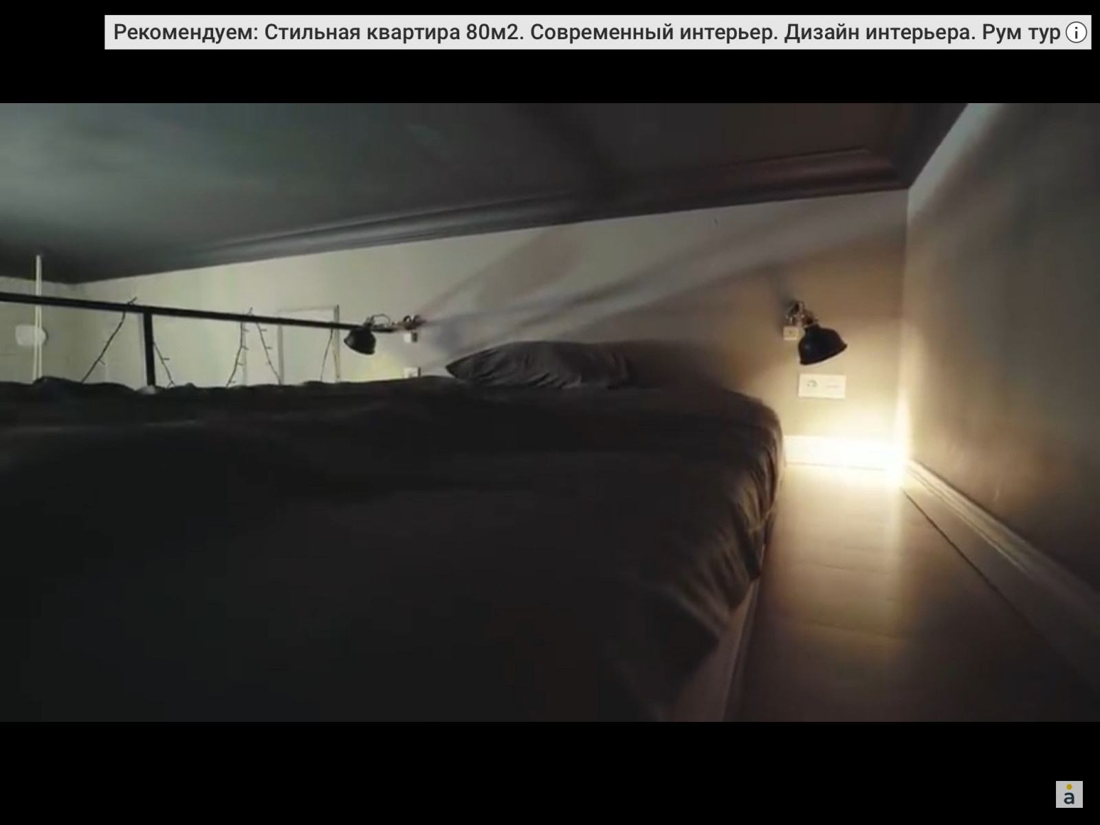 антресольный  этаж
