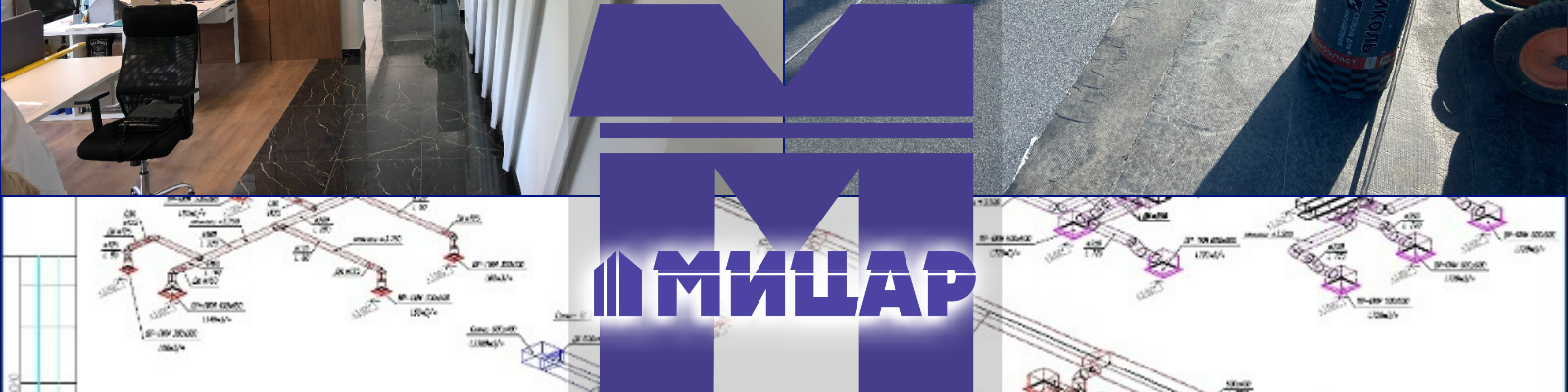 МИЦАР компания