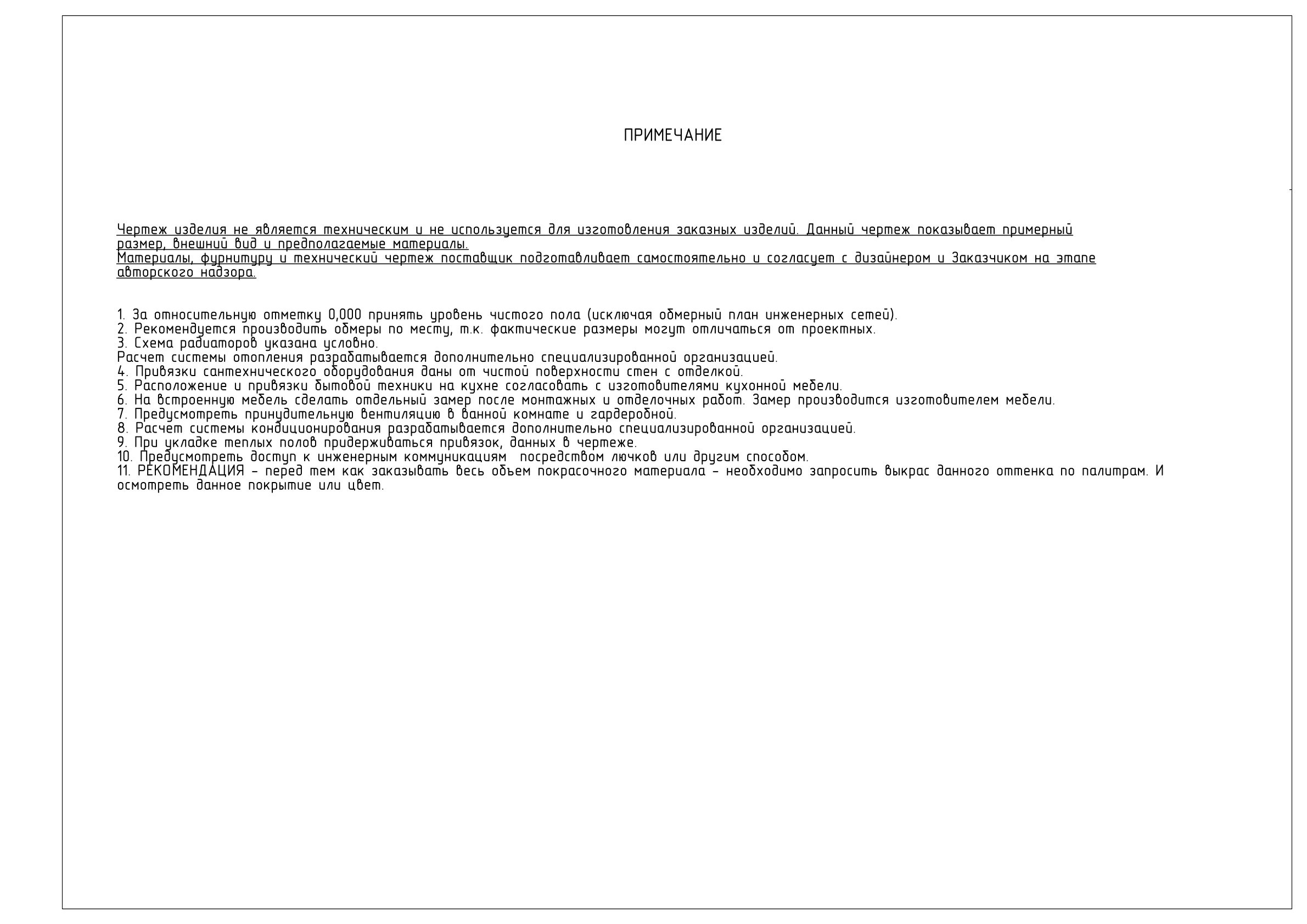 Полный дизайн проект квартиры 100,2 м²