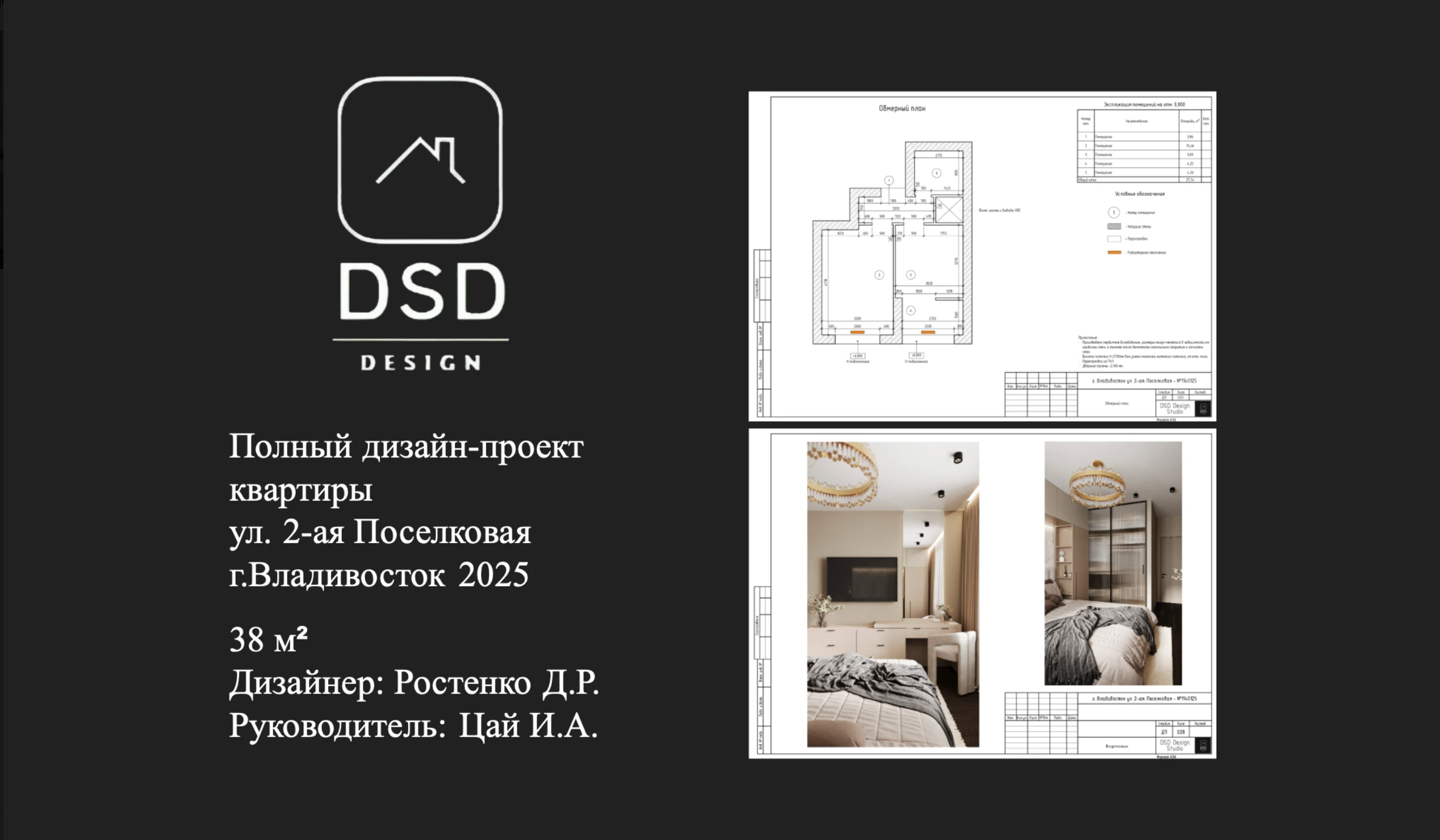 Обложка проекта: Полный дизайн-проект квартиры 38 м²