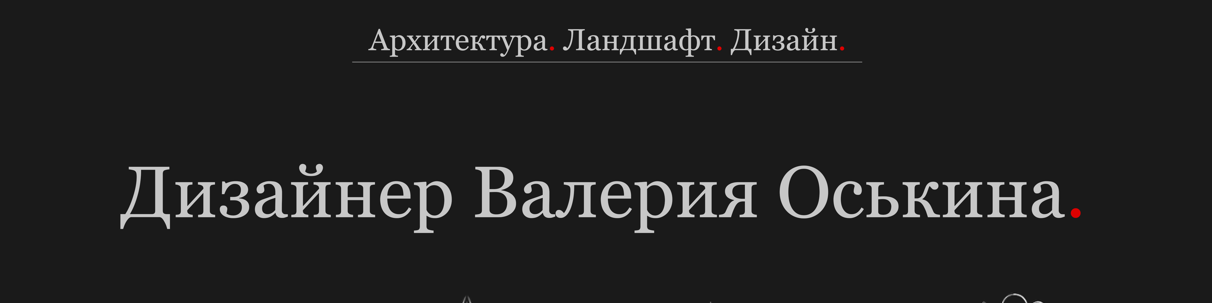 Валерия Оськина