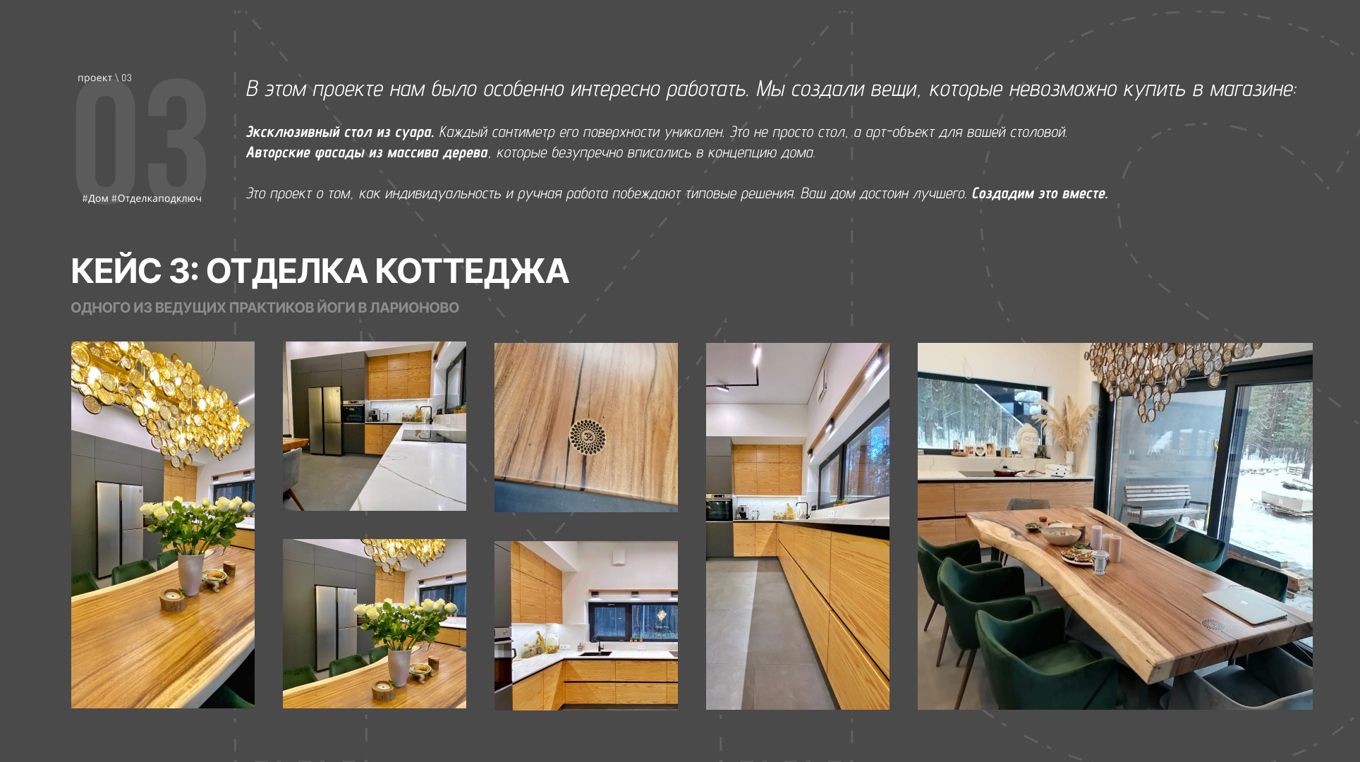 Обложка проекта: Отделка коттеджа