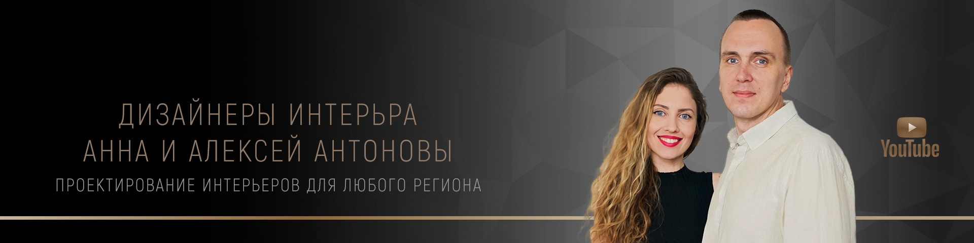 Анна и Алексей Антоновы