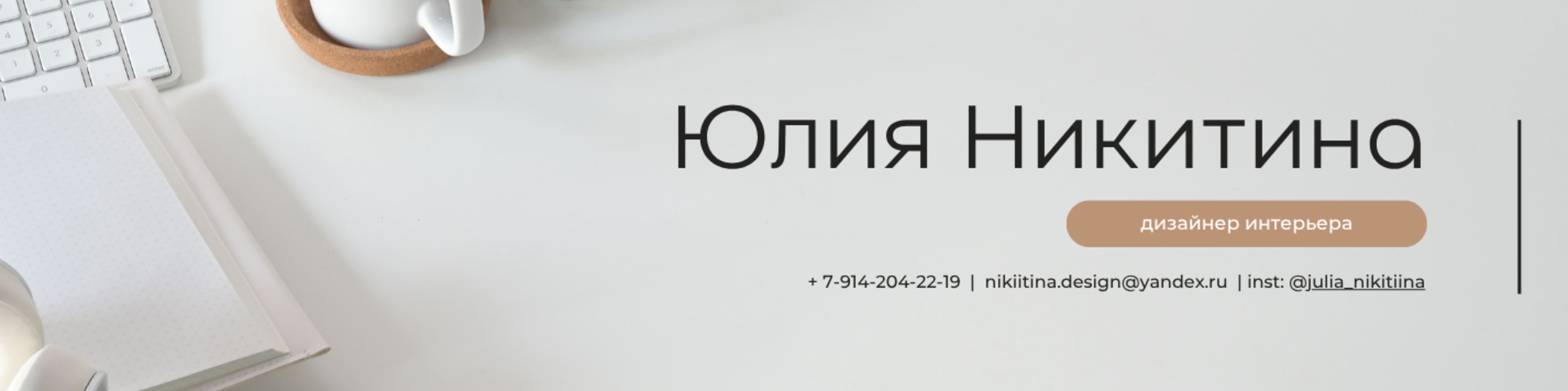 Юлия Никитина