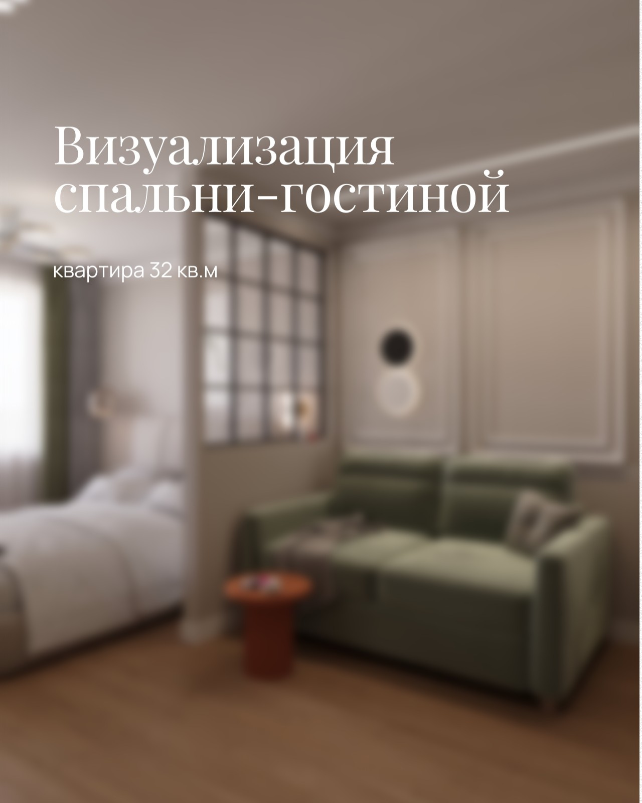 Обложка проекта: Современный стиль с элементами минимализма и неоклассики.