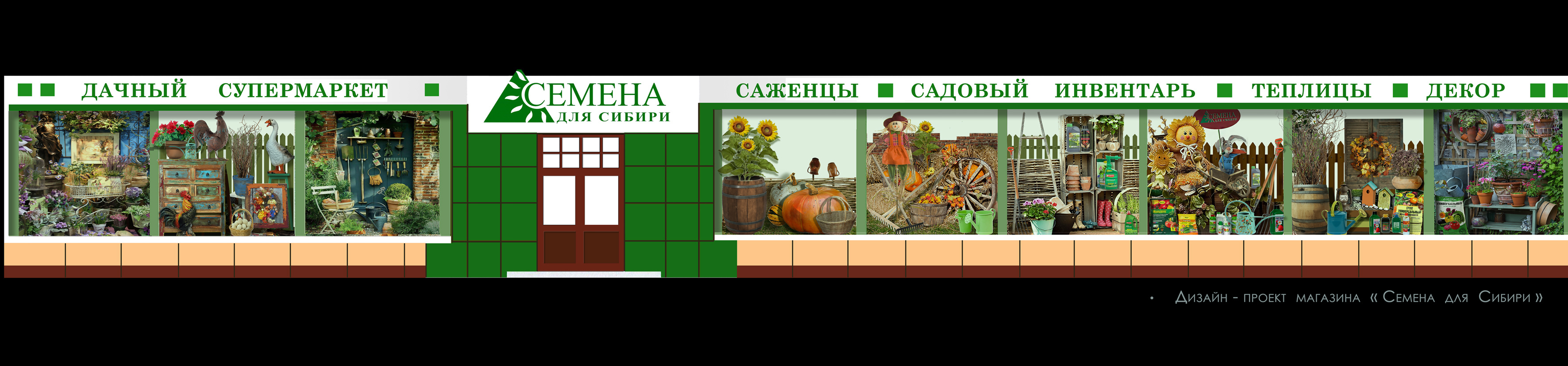 Витрина магазина в "Роще"