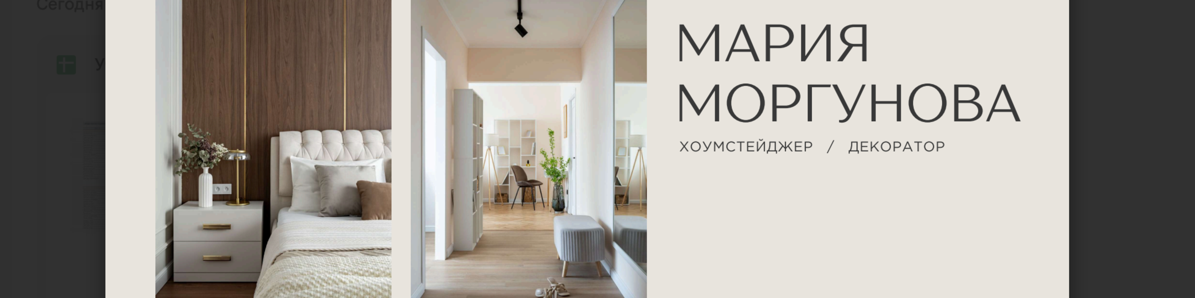Фоновое изображение профиля Мария Моргунова