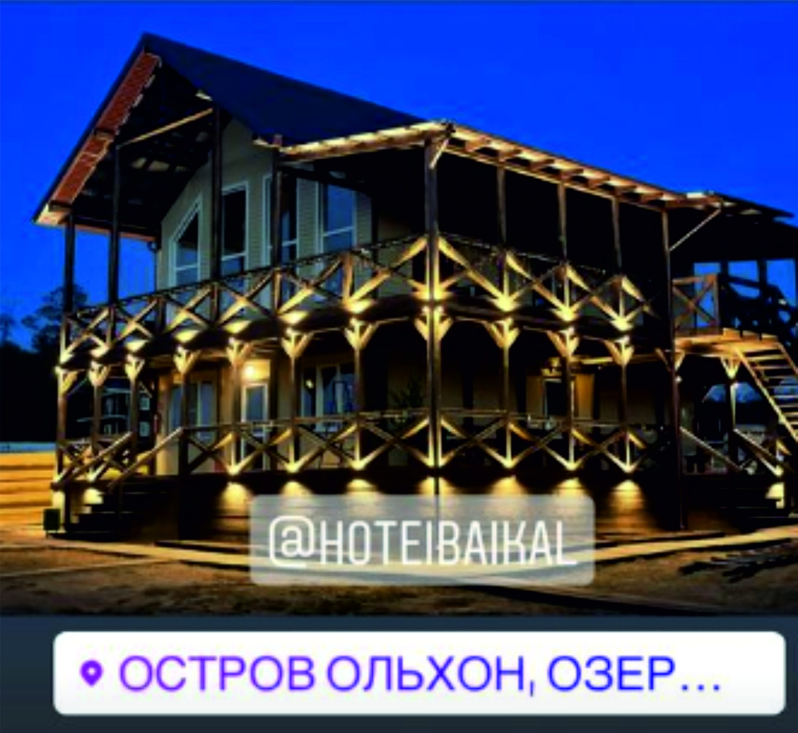 Обложка проекта: Кафе на острове Ольхон.
