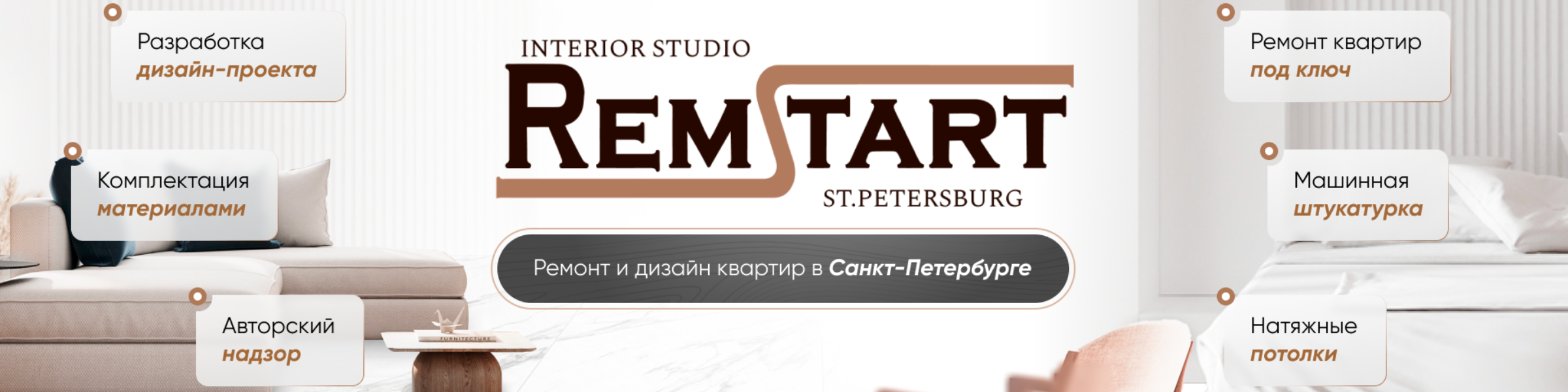 Фоновое изображение профиля Ремстарт Ремонт и дизайн