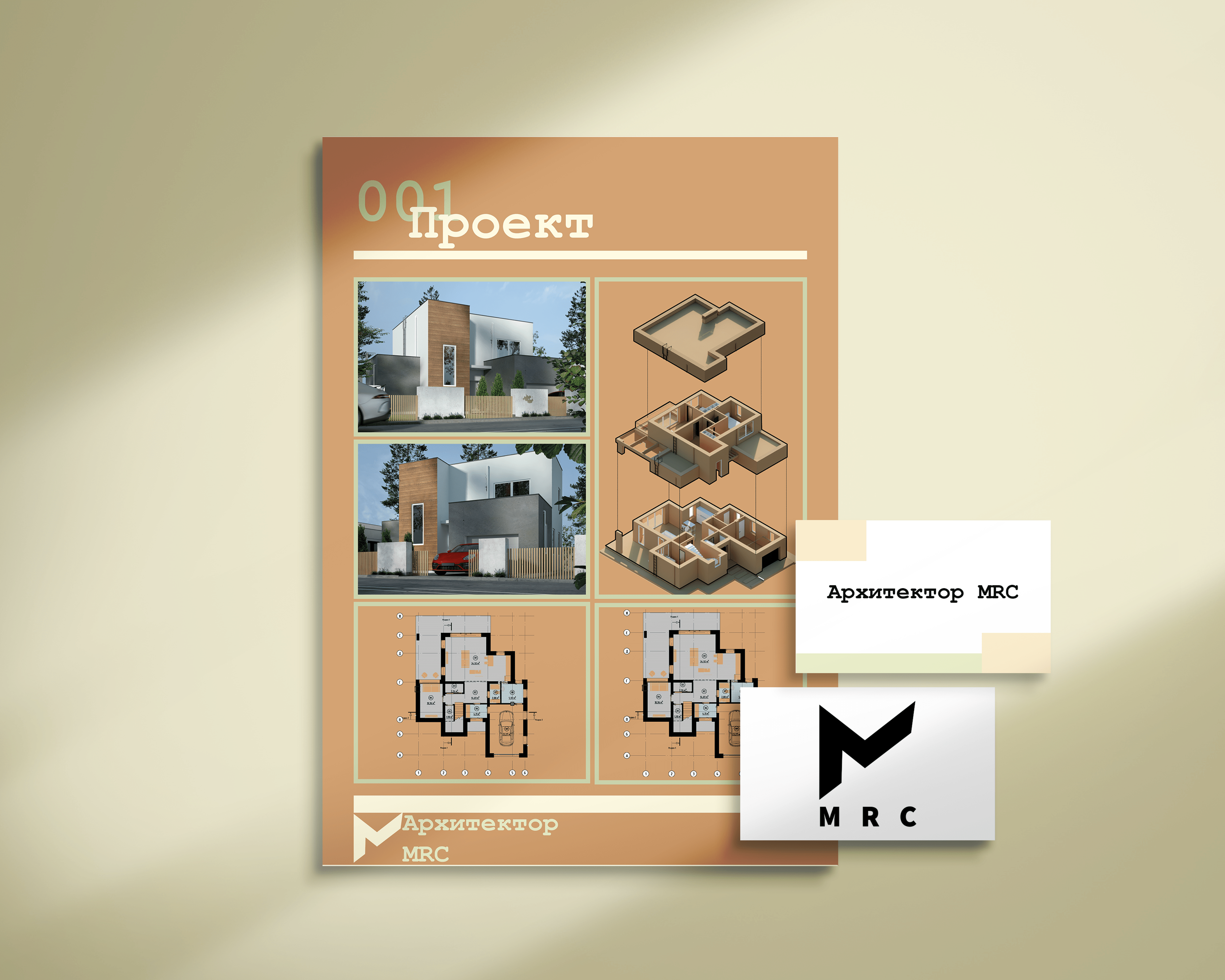Проект 001