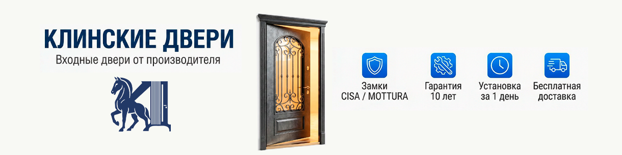 Клинские двери