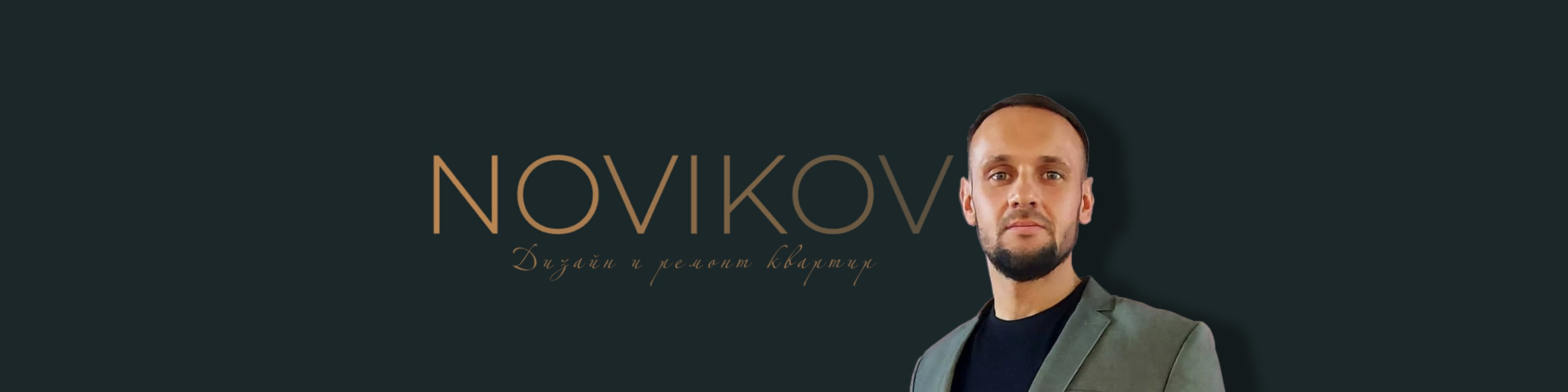 Фоновое изображение профиля Сергей Новиков