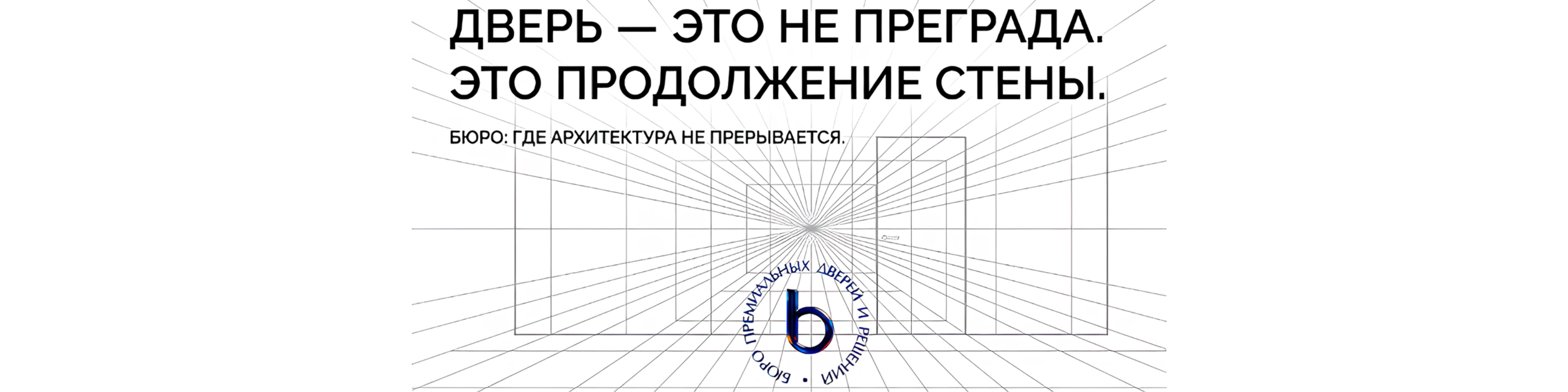 БЮРО дверей: межкомнатные и входные двери в Иркутске