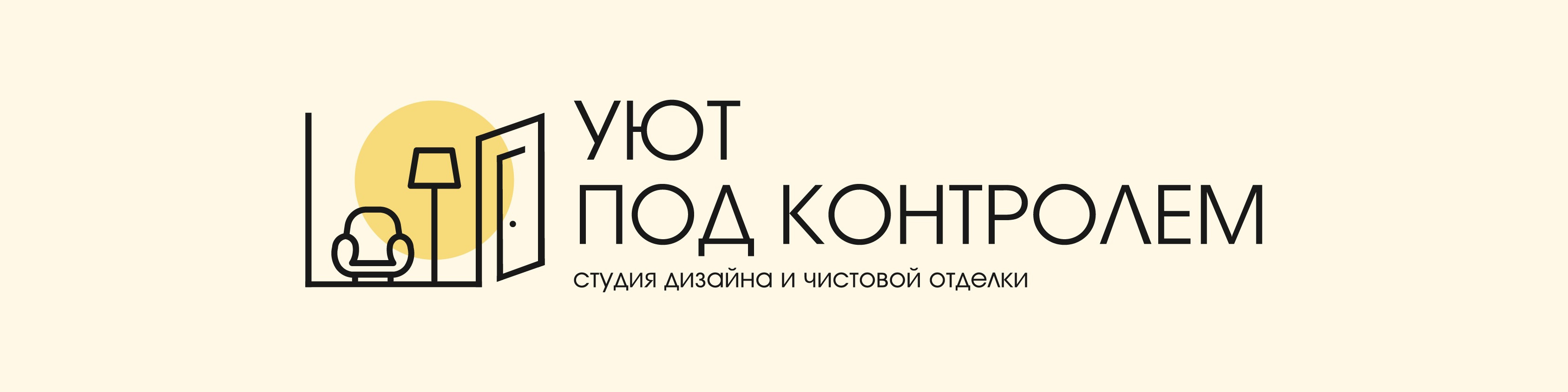 Студия дизайна и ремонта Уют под контролем