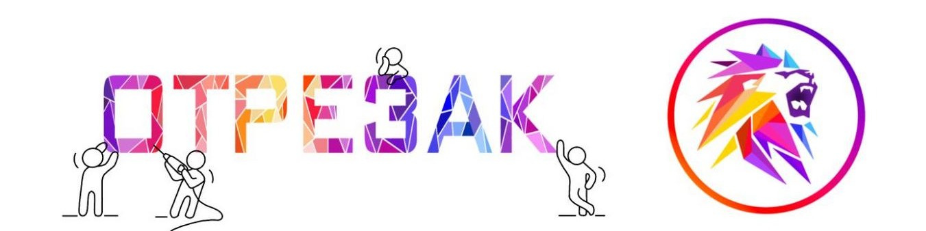 ИП Кашин А.В. (OtrezAK)