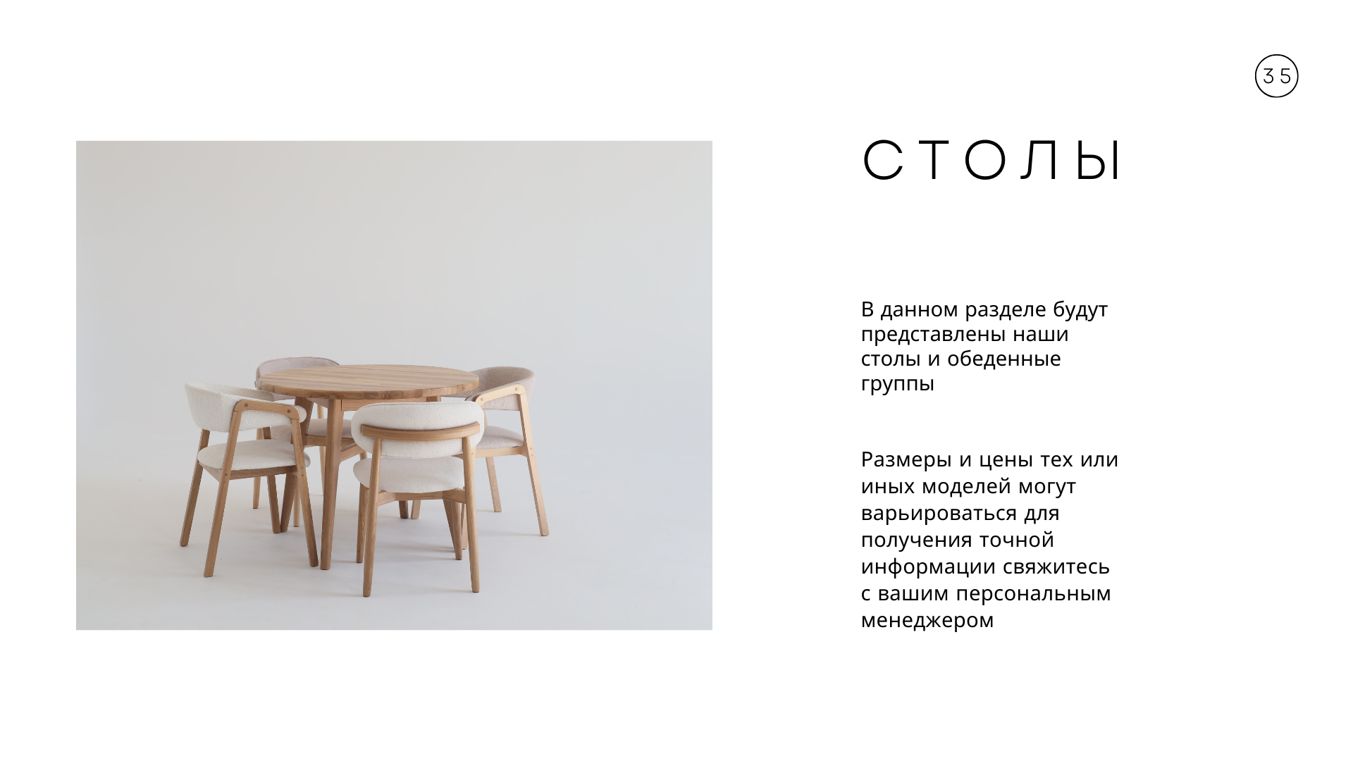 Каталог столов и стульев 2026г