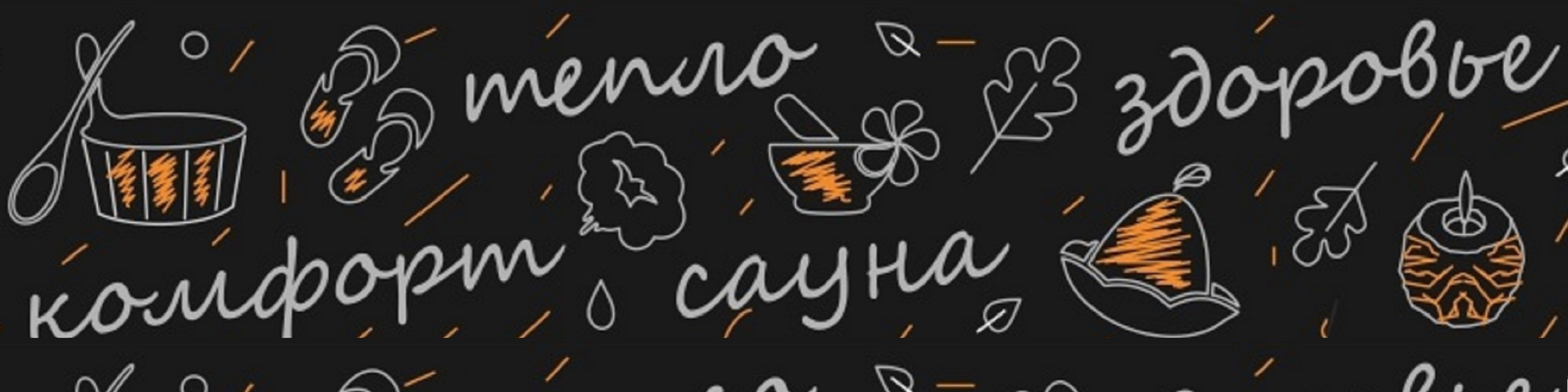 Фоновое изображение профиля 3Д-Сауна Ру