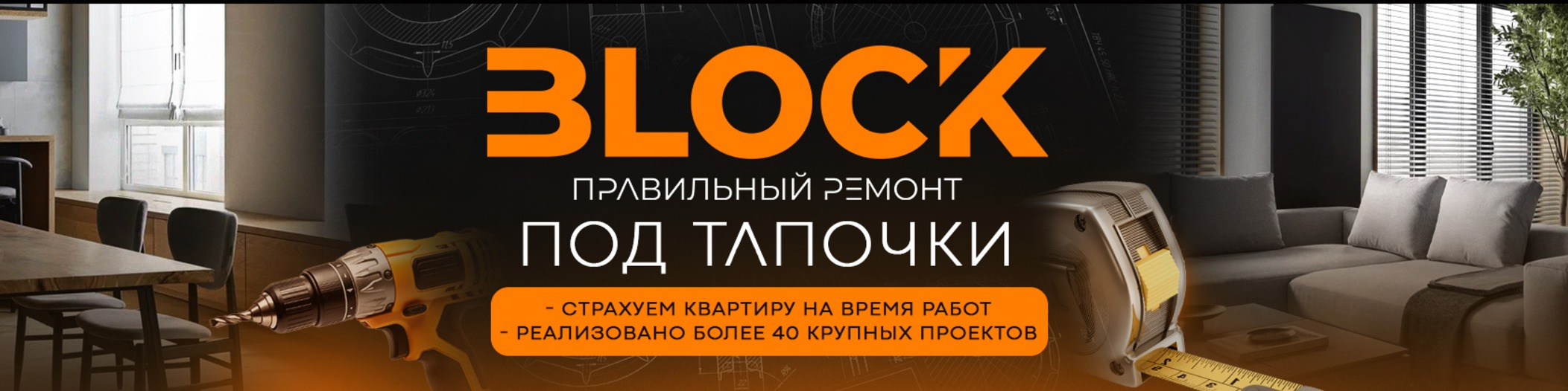 Фоновое изображение профиля BLOCK BLOCK