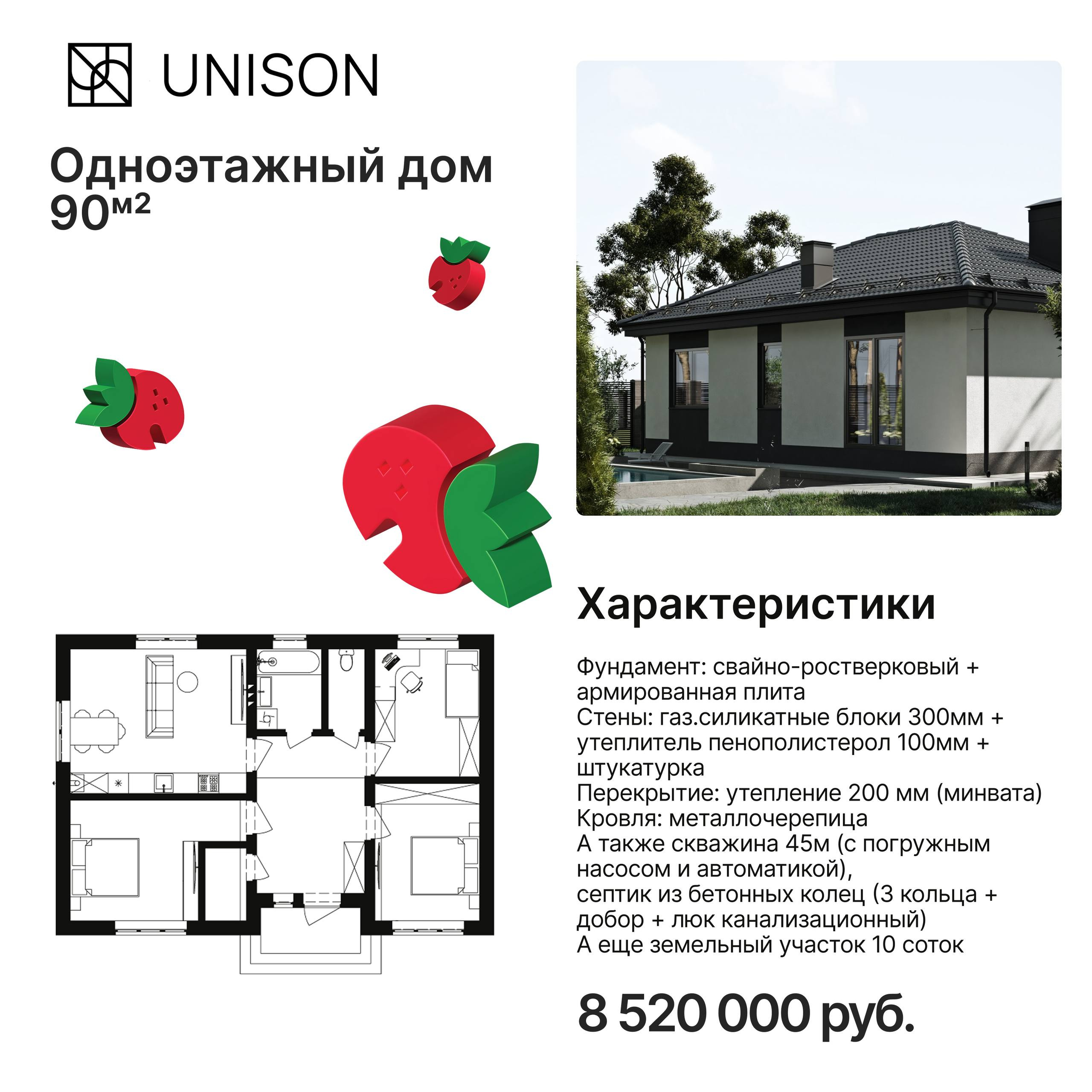 Одноэтажный дом 90м