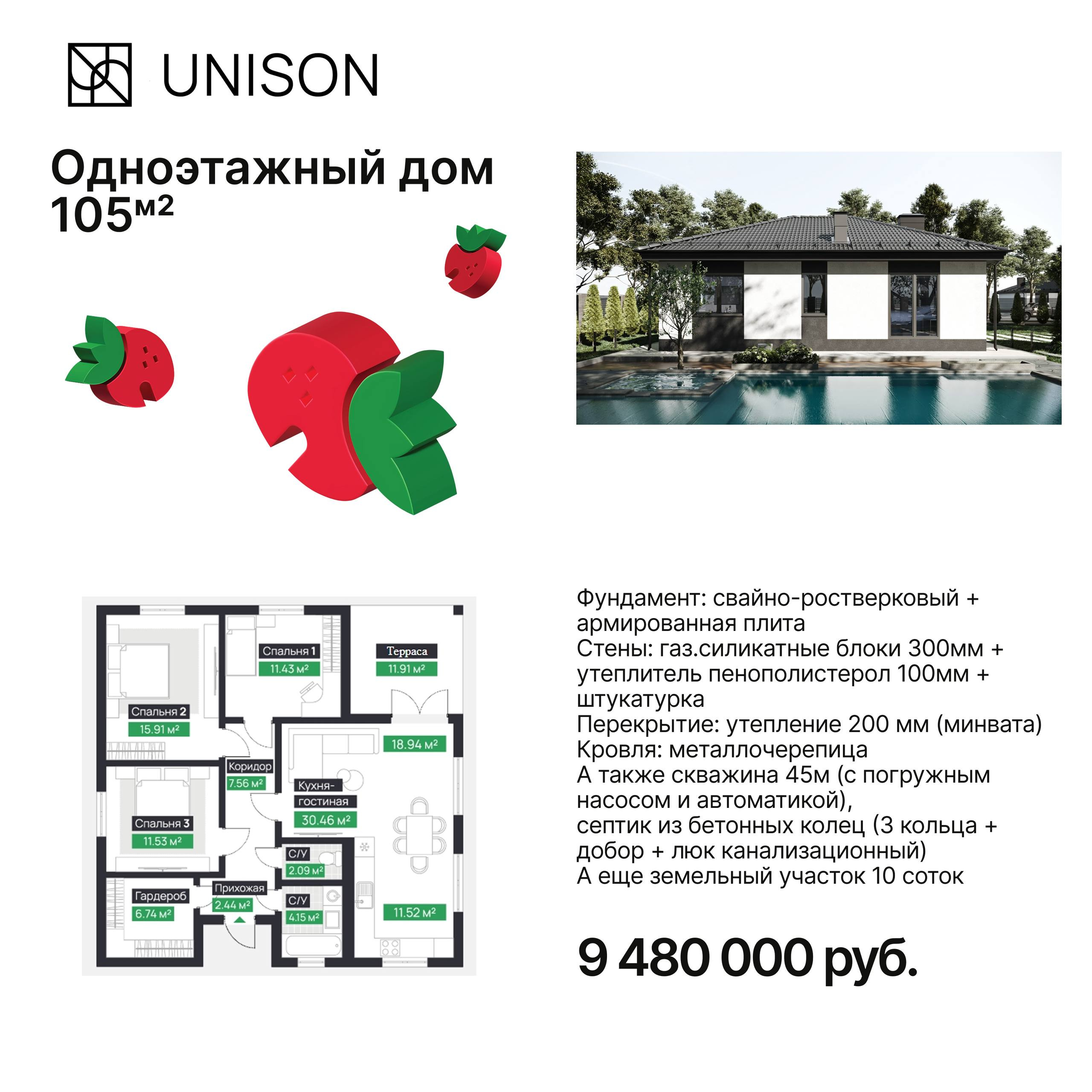 Одноэтажный дом 105м