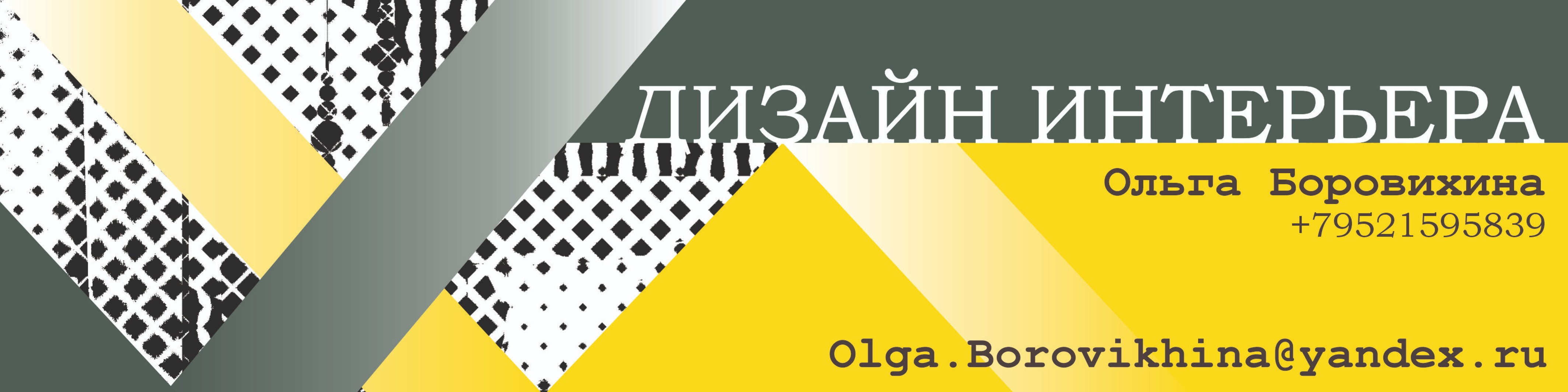 Ольга Боровихина