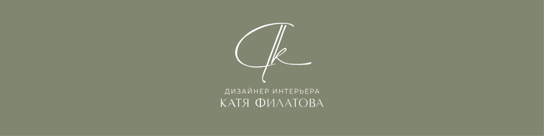 Катя Филатова