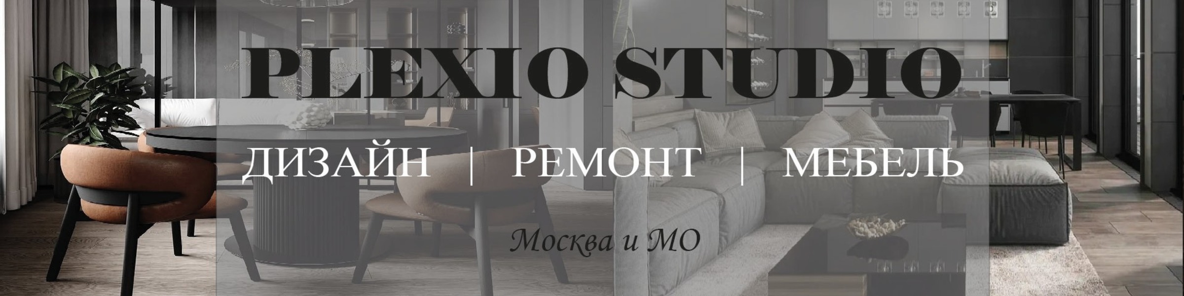 Фоновое изображение профиля Plexio Studio