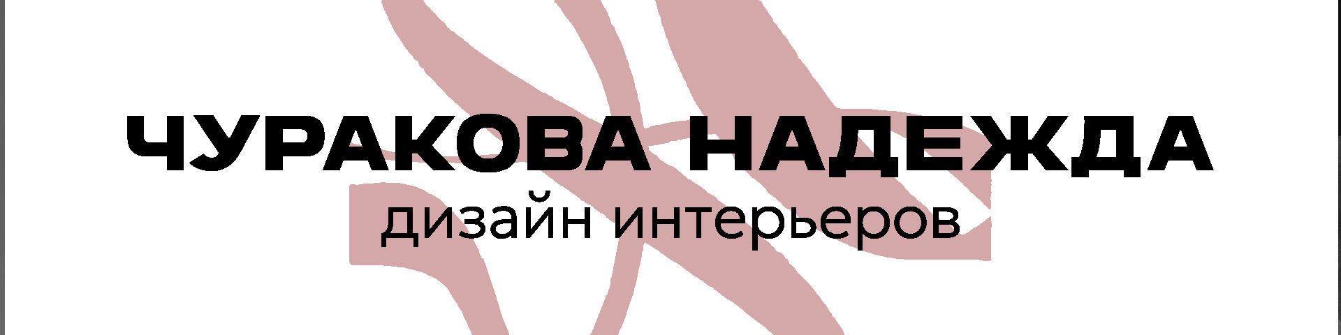 Фоновое изображение профиля Надежда Чуракова