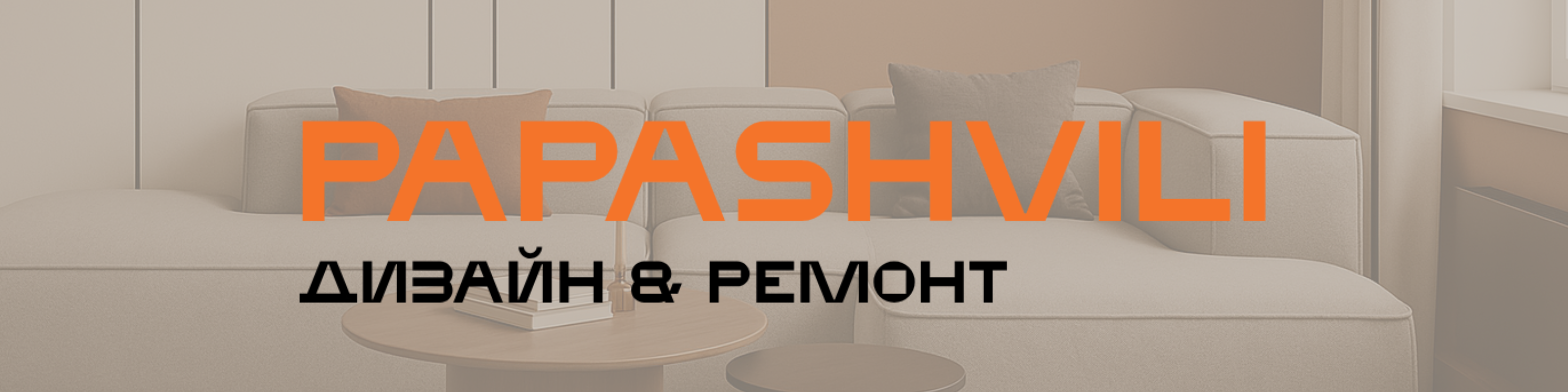 Нико Папашвили