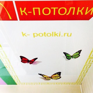 К -потолки