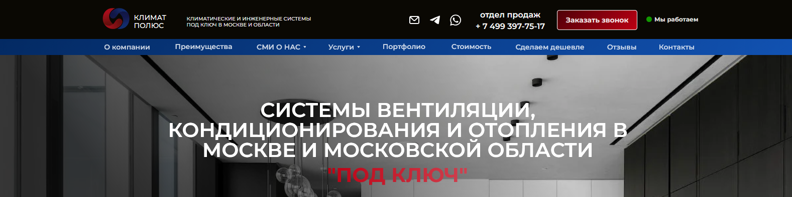 Фоновое изображение профиля ООО "Климат - Полюс"
